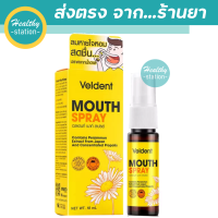 Veldent month spray 18 ml.