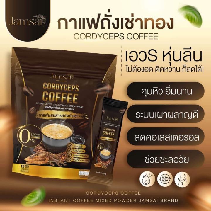 ส่งฟรี-กาแฟถั่งเช่าแจ่มใส-ราคา1ถุง-ซื้อ2ถุงราคาถูกลงแถมดีท็อก1กระปุก