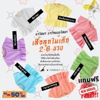 เสื้อผ้าเด็ก เสื้อเด็กปักลูกไม้ รุ่น "ช่อแก้ว" แขนสั้น 2-6 ขวบ ฟรีโบว์ติดผม เสื้อชุดไทยเด็กหญิง ชุดไทยเด็กอนุบาล chicha x isancult เสื้อผ้าเด็กผช เสื้อผ้าเด็กผญ