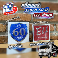 สติ๊กเกอร์ ISUZU 60 ปี, สติ๊กเกอร์ ELF ตัวนูน