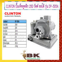 [ถูกที่สุด] CLINTON คลินตัน ปั๊มเจ็ทดูดลึก 250 วัตต์ ออโต้ รุ่น DP-305A สูบน้ำจากบ่อน้ำ