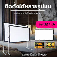 ขนาด 120 Inch  ดูบอลกระชับมิตร ดูหนังกับแฟน จับมือ ฉาก projectorทางร้านเจาะตาไก่ให้รอบด้านจอโปรเจคเตอร์ราคาถูกเอาใจนักช้อปรับประกันความคมชัด