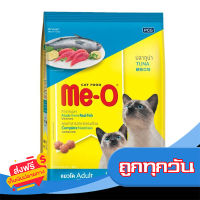 ส่งฟรี ส่งเร็ว ME-O มีโอ อาหารแมว รสทูน่า 1.2 กก. เก็บปลายทาง