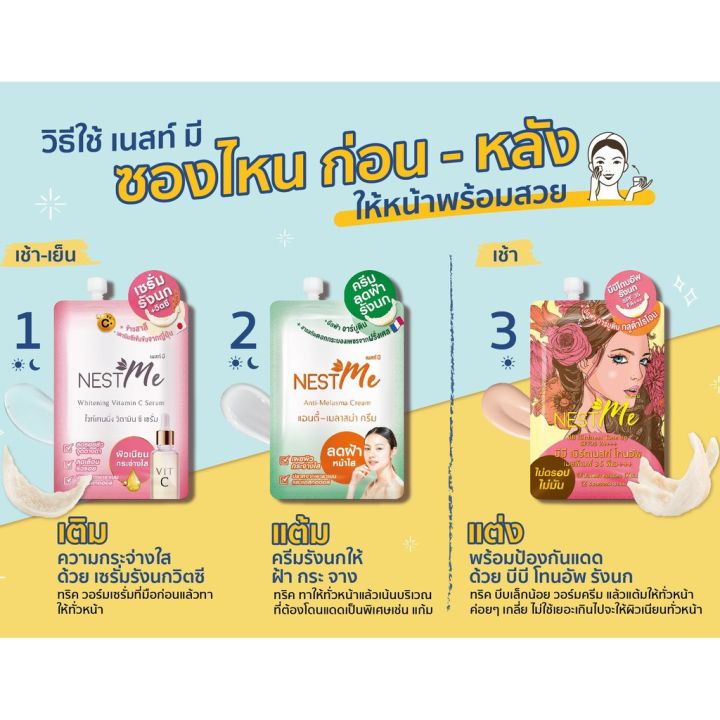 3สูตร-เนสท์-มี-วิตามิน-ซี-เซรั่ม-แอนตี้-เมลาสม่า-ครีม-บีบี-nest-me-vitamin-c-serum-anti-melasma-cream-bb-tone-up-รังนก