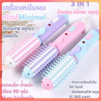 เครื่องม้วนผม เครื่องหนีบผมอัตโนมัติ 3IN1 ที่หนีบผม หวีจัดทรงผม ม้วนลอนผม ที่ม้วนผมอัตโนมัติ พกพาสะดวก เมื่อไม่ได้เสียบปลั๊กใช้งาน สามารถใช้แทนหวีผมได้ ความร้อน 200 องศา สามารถใช้พร้อมมูสจัดแต่งทรง ช่วยให้อยู่ทรงนานมากยิ่งขึ้น