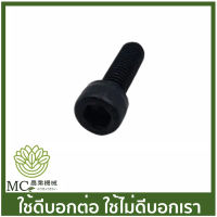 C70-142 สกรูเสื้อสูบ MS070 เครื่องเลื่อยไม้ เลื่อยยนต์