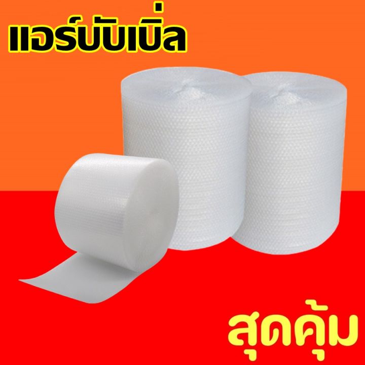 บับเบิ้ลกันกระแทก-air-bubble-ห่อกันกระแทก-สินค้าพร้อมจัดส่งทุกวัน-พลาสติกกันกระแทก