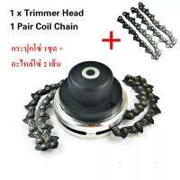 น่าซื้อ กระปุกโซ่ตัดหญ้า + อะไหล่โซ่ Trimmer Head + Chain Coil สุดคุ้ม