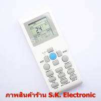 รีโมทใช้กับแอร์อามีน่า * อ่านรายละเอียดสินค้าก่อนสั่งซื้อ *, Remote for AMENA Air Con.