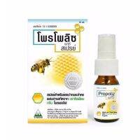 **มีของ** **เหลือ12ขวด** Propoliz mouth Spray 15 ml สเปรย์ รักษาแผลในปาก เจ็บคอ ไอเสมหะ