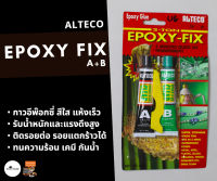 กาวอีพ๊อกซี่สีใส ALTECO 2-TON Epoxy Fix A+B Transparent อีพ๊อกซี่ 2TON สีใส EPOXY กาวอีพ๊อกซี่ 2ตัน สีใส แห้งเร็วใน 5 นาที กาวอุดรูรั่ว กันน้ำ กาวติดไม้ กาวติดพลาสติก กาวติดกระจก