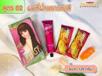 แคร์บิว แฟนตาซี แฮร์ สเตรทเทนเนอร์ ครีม Carebeau Fantasy Hair Straightrner Cream สูตร 02 สำหรับเส้นผมที่ผ่านการทำเคมี