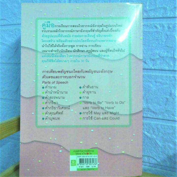 parts-of-speech-หนังสือภาษาอังกฤษ-หลักไวยากรณ์-หนังสือมือสอง