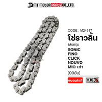 โซ่ราวลิ้น SONIC, FINO, CLICK, NOUVO, MIO [90L] ซับเสียงอย่างดี [2x3x90L] (M24517) [BJN x MTMotorParts] โซ่ราวลิ้นCLICK HONDA โซ่ราวลิ้นNOUVO โซ่ราวลิ้นFINO โซ่ราวลิ้นMIO โซ่YAMAHA MIO