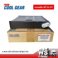 คอล์ยเย็น ฮอนด้า ซิตี้ 03-07 DENSO COOLGEAR ส่งไว ส่งฟรี Honda City 03-07