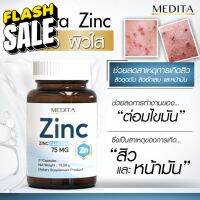 [พิเศษ 3​ กระปุก ]​ MEDITA​ ZINC​ GLUCONATE 75​ mg​ เพิ่มภูมิคุ้มกัน ป้องกันสิว ลดหน้ามัน ลดผมร่วง #รักษาสิว  #โทนเนอร์  #สิว  #ป้องกันสิว  #ลดสิว  #ลดรอยดำ