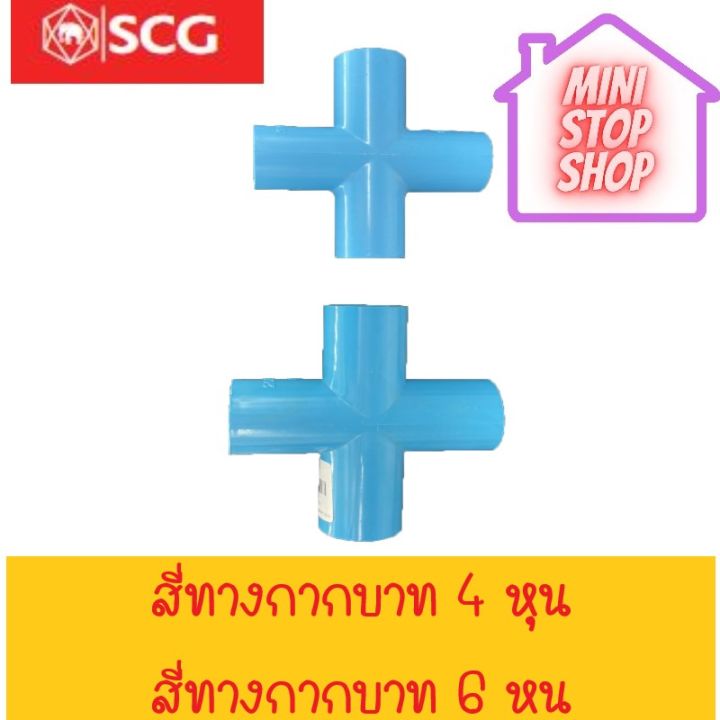 สี่ทางกากบาท-6-หุน-ยังมีสินค้าอื่น-ๆ-อีกในร้าน-ฝากกดติดตามรัานเพื่อรับข่าวสารและส่วนลด-มีข้อสงสัยรบกวนสอบถามผ่านแชท