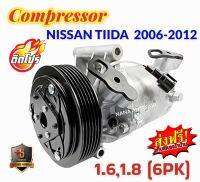 สินค้าคุณภาพ มือ1 COMPRESSOR Nissan Tiida 2006-2012 (6PK) : นิสสัน ทีด้า ลาติโอ มูเลย์ 6 ร่อง เครื่องยนต์ 1.6 และ 1.8 คอมแอร์ ส่งฟรี มีรับประกัน