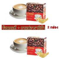 กาแฟรังนก แท้ = 2 กล่อง Coffee Bird’s Nest by Madame Sandy รังนกแท้ เนื้อๆเน้นๆ การแฟสุขภาพ รับคูปองส่วนลดค่าจัดส่ง