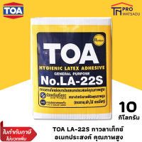 TOA กาว กาวลาเท็กซ์ อนามัย อเนกประสงค์คุณภาพสูง LA-22S ( 10 kg )