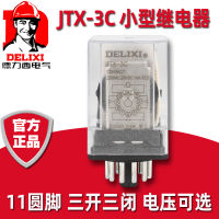 เดลิซี JTX-3C รีเลย์กลาง 11 แลกเปลี่ยนเท้า AC DC DC ขนาดเล็ก 220V กำลังสูง 24V 380V