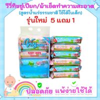 วีวี่ รุ่นใหม่ 5 ห่อ แถมฟรี 1 ห่อ ทิชชู่เปียก ผ้าเปียก vivy  แพคเกจใหม่  ราคาพิเศษ 1ห่อ 40 แผ่น (สูตรอ่อนโยน)