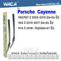 WACA for Porsche Cayenne 955/957 92A 9YA ปี 2003--ปัจจุบัน ใบปัดน้ำฝน ใบปัดน้ำฝนหลัง (2ชิ้น) #WA2 ^FSA