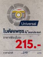 ใบตัดเพชร 4 นิ้ว Expert for Universal : Bosch