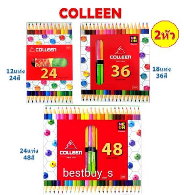 คอลลีน ดินสอ สีไม้ 2หัว 12 / 24 / 36สี ของแท้ พร้อมส่ง  Colleen Colored Pencils