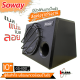 (ชุดตู้สำเร็จพร้อมแอมป์ พร้อมส่ง)ขนาด10นิ้ว Soway GS-1010 ติดตั้งง่ายประหยัดพื้นที่ ลำโพงซับเบสบ๊อก Bassbox ฟรี!!ชุดอุปกรณ์สายราคา500บาท