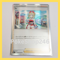 การ์ดโปเกมอน Pokemon ของแท้ การ์ด TRAINER ซัพพอร์ต ไค 064/067 R ฟอยล์ Foil ชุด จอมมายาผ่ามิติ ของสะสม ของเล่น