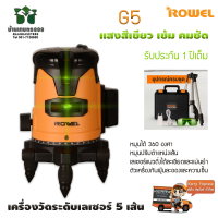 ROWEL G5 เลเซอร์วัดระดับ สว่างเข็ม แสงสีเขียว 5 เส้นพร้อมขาตั้งอุปกรณ์ครบชุด สีส้ม - ดำ รับประกัน 1 ปี จัดส่งเคอรี่