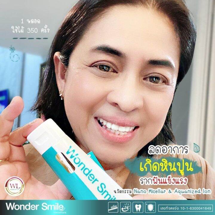 wonder-smile-ยาสีฟัน-wl-วันเดอร์สไมล์-ยาสีฟัน-รสมิ้นท์-1-หลอด-ขนาดใหม่-80-กรัม-1แถม1-ล๊อตใหม่-พร้อมส่ง-ราคารวมส่ง