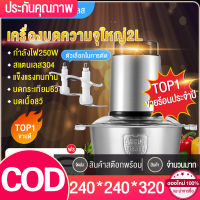 เครื่องบดเนื้อมาพร้อม 1ถ้วยสแตนเลสและเครื่องปั่นเนื้อ+2ใบมีด เครื่องบดเนื้อ เครื่องปั่นผลไม้ เครื่องปั่นน้ำผลไม้ เครื่องทำน