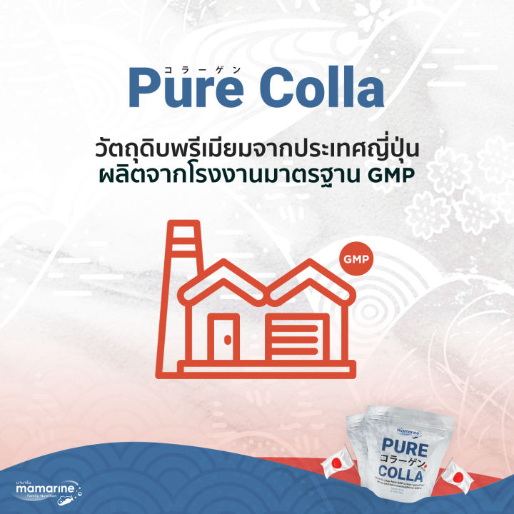 mamarine-pure-colla-มามารีน-เพียว-คอลลา-3-กล่อง-คอลลาเจนวัตถุดิบพรีเมี่ยมนำเข้าจากญี่ปุ่น