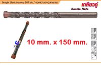 ดอกสว่านเจาะปูนแกนกลม 10 x 150 mm PUMPKIN ดอกสว่านเจาะปูน พัมคิน 15611 Straight Shank Masonry Drill Bits