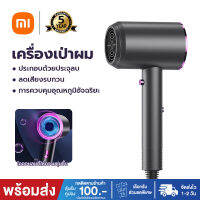 Xiaomi Mijia ไดร์เป่าผม ปรับความเร็วได้ 3 ระดับพร้อมหัวฉีดกระจายความร้อน 1 หัว/ลมเย็นแบบพกพาเครื่องมือจัดแต่งทรงผม