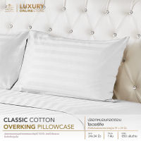 LUXURY : ปลอกหมอนคอตตอน Overking (24x35 นิ้ว) ปลอกหมอนใหญ่ (แพ็ค 1 ใบ)