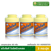 แป้งโยคี ในรัศมีวงกลม แป้งเย็น บรรเทาอาการ ผด ผื่น คัน (60ก.) x3ขวด /Yoki Radiant Cooling Powder (60g) x3