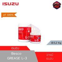 [แท้100%] [ส่งไว] จาระบี Isuzu Besco GREASE L-3 แท้ เบิกศูนย์100% มีตราประทับตรีเพชร