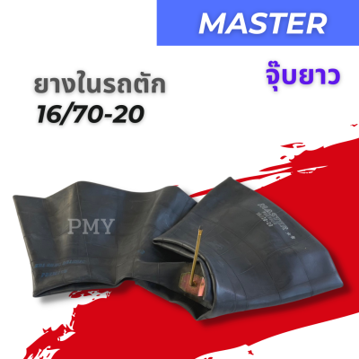 ยางในรถตัก 16/70-20 จุ๊บยาว ,รองคอ16/70-20, รองคอ 14/70-20, 15.0-20 ยี่ห้อ MASTER, MT 🔥(ราคาต่อ1เส้น)🔥 พิเศษพร้อมส่งฟรี