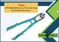 Total กรรไกรตัดเหล็กเส้น ขนาด 14 นิ้ว รุ่น THT113146 (รุ่นงานหนัก) ( Bolt Cutter )