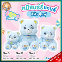 ตุ๊กตา หมีแบร์รี่แคนดี้ สีฟ้า (ขนาด 8,12,15 นิ้ว, กลิ่นคาเรเมล) ลิขสิทธิ์แท้ / ตุ๊กตา Beary Candy Bear นุ่มนิ่ม ตุ๊กตา หมี เรนโบว์ Rainflower พรีเมี่ยม ของเล่นเด็ก ของขวัญ วันเกิด วาเลนไทน์ ตุ๊กตาเด็ก