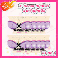 X-Boom เอ็กซ์บูม [10 ซอง][10 เม็ด]