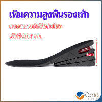 Orna แผ่นเสริมส้นเพิ่มความสูง สามารถถอดปรับระดับได้  insole มีสินค้าพร้อมส่ง