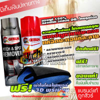 Getsun Pitch &amp; Spot Remover น้ำยาขจัดคราบยางมะตอย ยางไม้เหนียว สูตรใหม่ประสิทธิ์ภาพสูงขึ้น 450ml โปรสุดคุ้ม