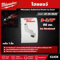 Milwaukee ?? โฮลซอว์ 86 มม.  3-3/8" รุ่น 49-56-9640 Ice Hardened มิว มิววอกี้ เครื่องมือช่าง