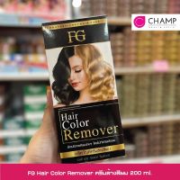 FG Hair Color Remover ครีมล้างสีผม  ปริมาณ  100 มล.