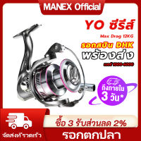 （มาถึงใน 3 วัน）MANEX รอกตกปลา YO1000-7000 รอกตกปลาสปิน หมุนลื่นๆ ซีรีส์ YO ลากสูงสุด 12 กก. รอกสปินนิ่ง 5.2:1 รอกตกหน้าดิน