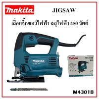 Makita M4301B เลื่อยจิ๊กซอว์ ฉลุไฟฟ้า 450W คุณภาพดี ของแท้ มีประกัน